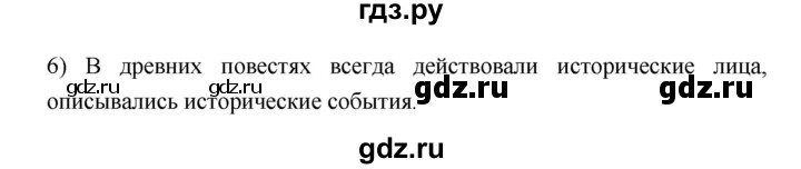 ГДЗ по литературе 6 класс Ахмадуллина рабочая тетрадь (Полухина, Коровина)  часть 1. страница - 8, Решебник 2016