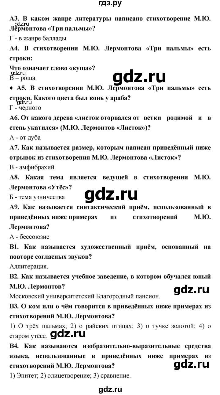 ГДЗ по литературе 6 класс Ахмадуллина рабочая тетрадь (Полухина, Коровина)  часть 2. страница - 11, Решебник 2016