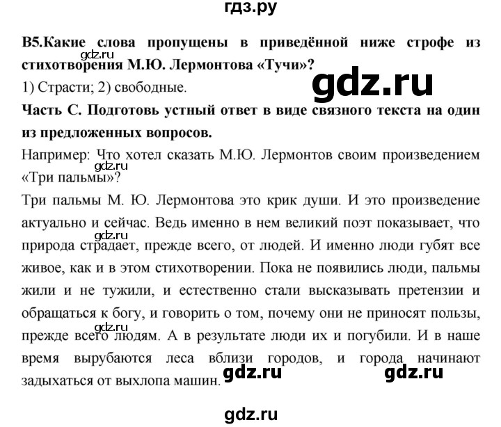 ГДЗ по литературе 6 класс Ахмадуллина рабочая тетрадь (Полухина, Коровина)  часть 2. страница - 11, Решебник 2016