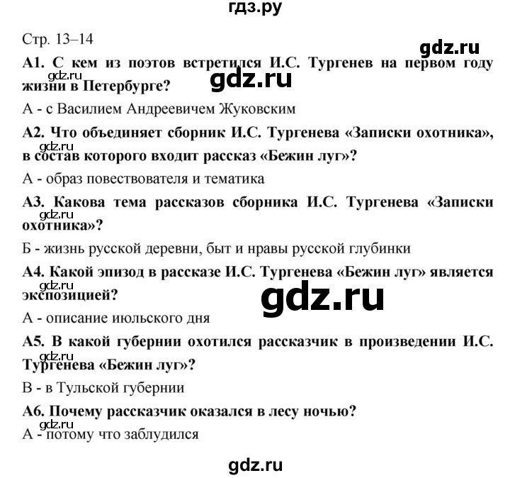 ГДЗ по литературе 6 класс Ахмадуллина рабочая тетрадь (Полухина, Коровина)  часть 2. страница - 13, Решебник 2016