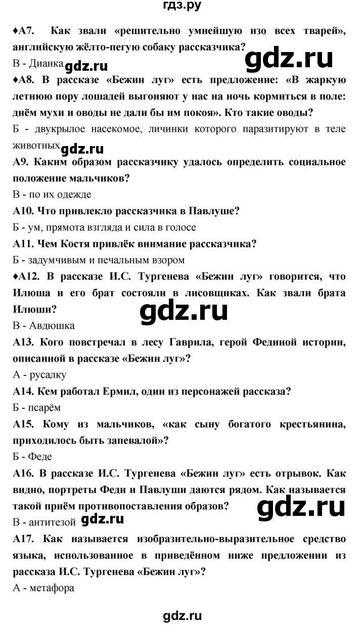 ГДЗ по литературе 6 класс Ахмадуллина рабочая тетрадь (Полухина, Коровина)  часть 2. страница - 13, Решебник 2016