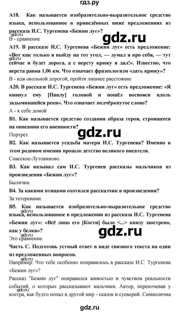 ГДЗ по литературе 6 класс Ахмадуллина рабочая тетрадь (Полухина, Коровина)  часть 2. страница - 13, Решебник 2016