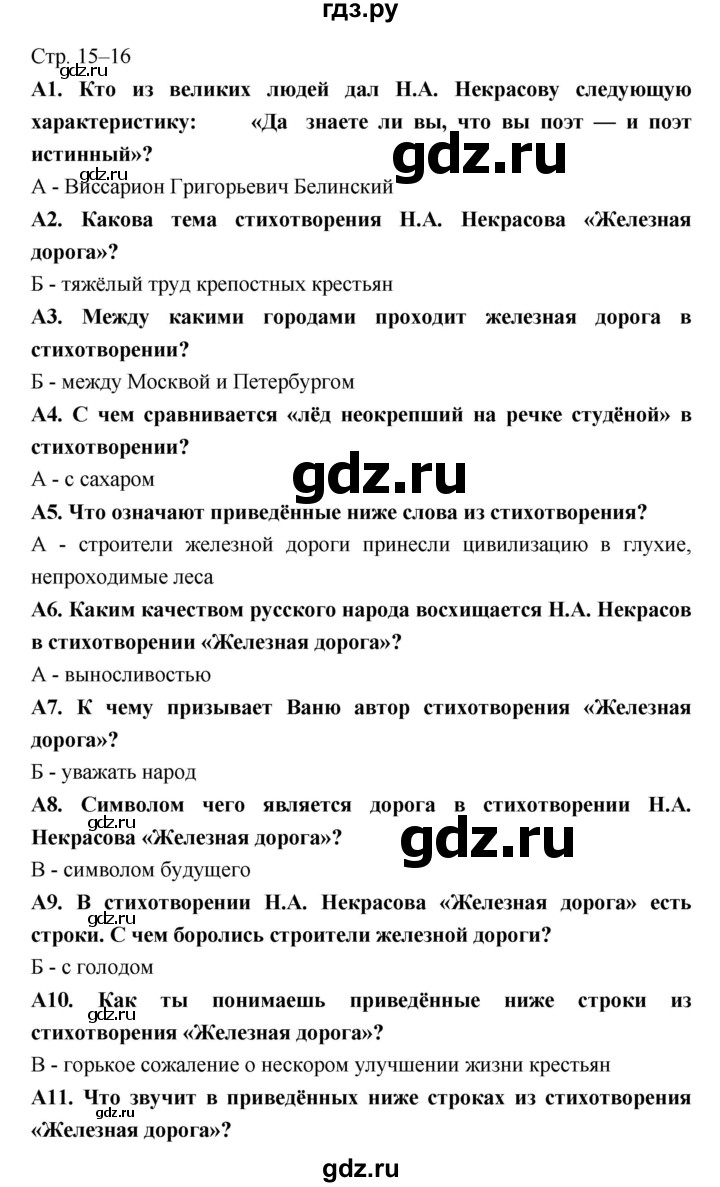 ГДЗ по литературе 6 класс Ахмадуллина рабочая тетрадь (Полухина, Коровина)  часть 2. страница - 15, Решебник 2016