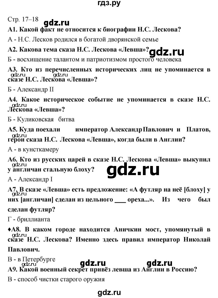 ГДЗ по литературе 6 класс Ахмадуллина рабочая тетрадь (Полухина, Коровина)  часть 2. страница - 17, Решебник 2016