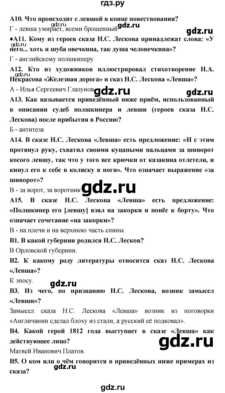 ГДЗ по литературе 6 класс Ахмадуллина рабочая тетрадь (Полухина, Коровина)  часть 2. страница - 17, Решебник 2016