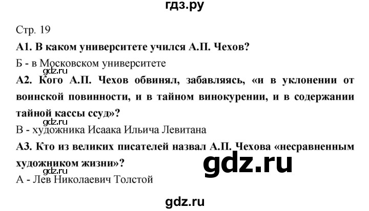 ГДЗ по литературе 6 класс Ахмадуллина рабочая тетрадь (Полухина, Коровина)  часть 2. страница - 19, Решебник 2016