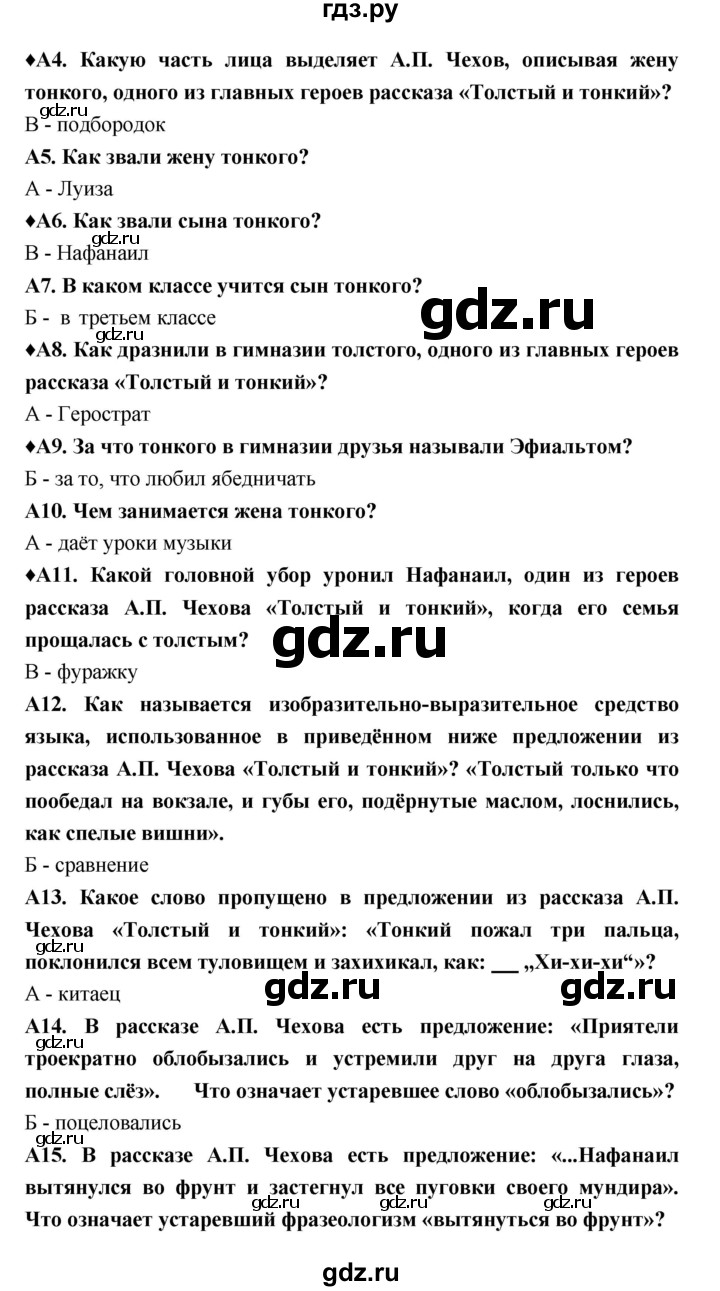 ГДЗ по литературе 6 класс Ахмадуллина рабочая тетрадь (Полухина, Коровина)  часть 2. страница - 19, Решебник 2016