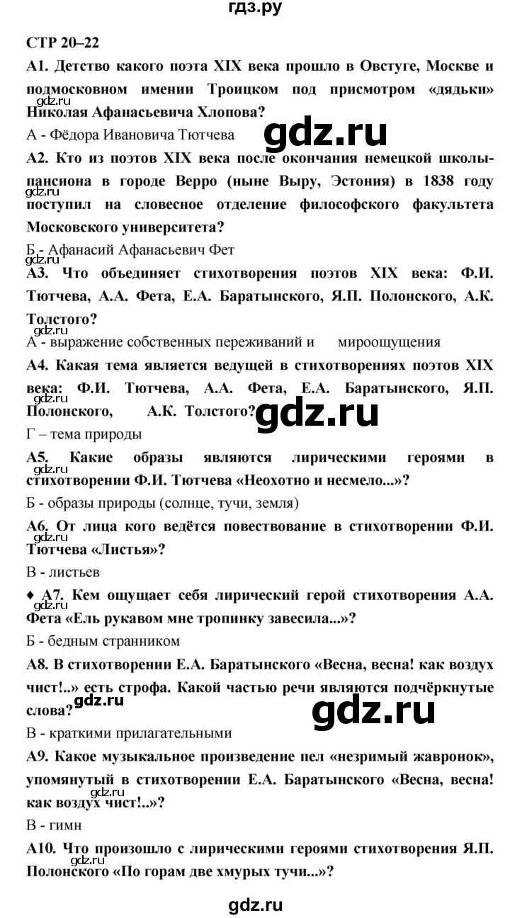 ГДЗ по литературе 6 класс Ахмадуллина рабочая тетрадь (Полухина, Коровина)  часть 2. страница - 20, Решебник 2016