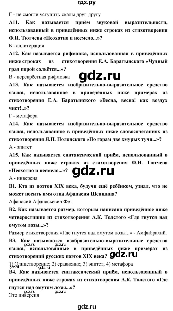 ГДЗ по литературе 6 класс Ахмадуллина рабочая тетрадь (Полухина, Коровина)  часть 2. страница - 20, Решебник 2016