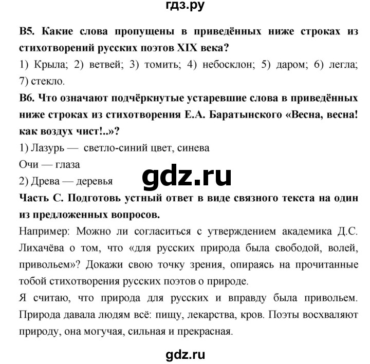 ГДЗ по литературе 6 класс Ахмадуллина рабочая тетрадь (Полухина, Коровина)  часть 2. страница - 20, Решебник 2016