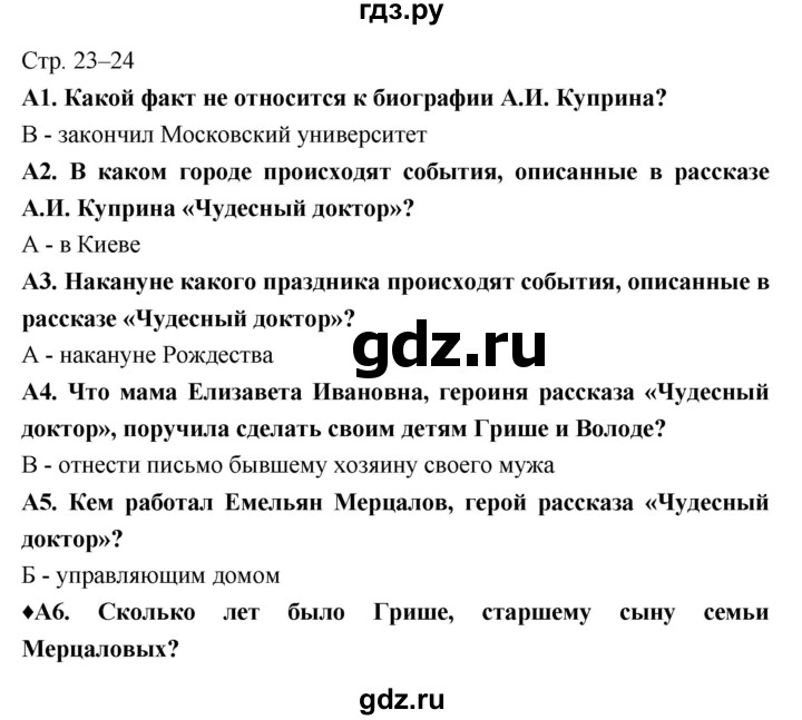 ГДЗ по литературе 6 класс Ахмадуллина рабочая тетрадь (Полухина, Коровина)  часть 2. страница - 23, Решебник 2016