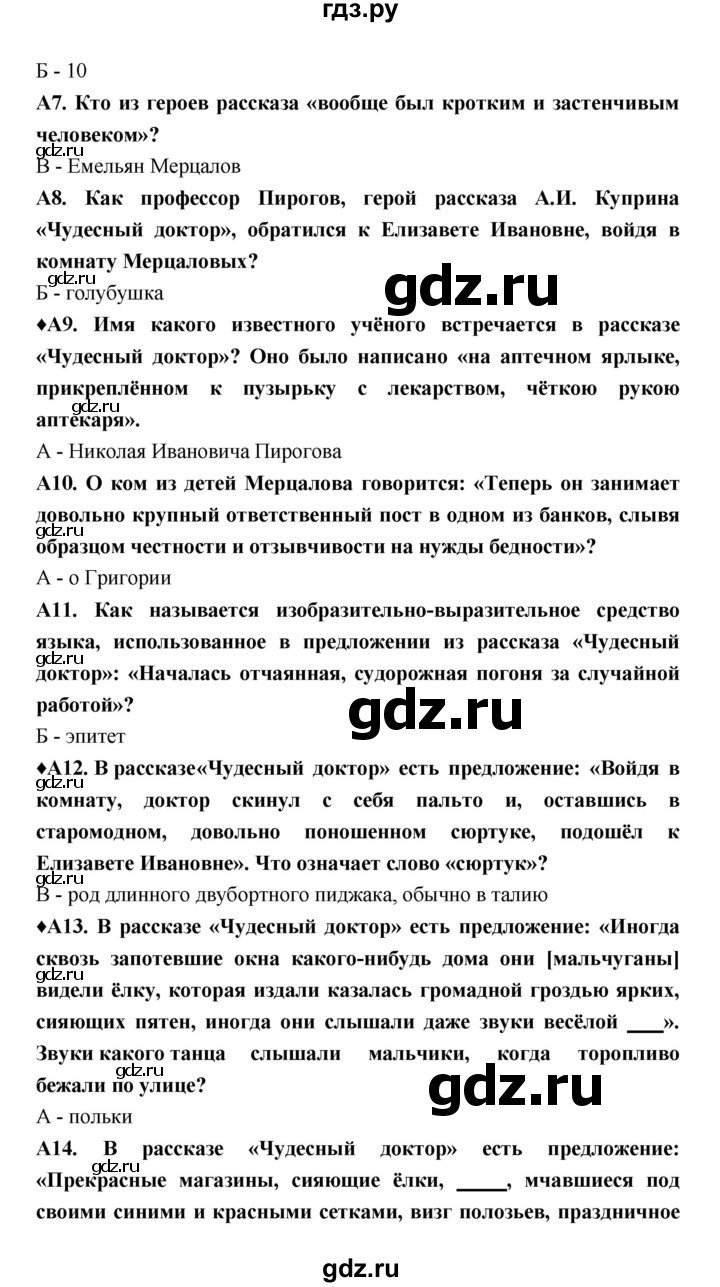 ГДЗ по литературе 6 класс Ахмадуллина рабочая тетрадь (Полухина, Коровина)  часть 2. страница - 23, Решебник 2016