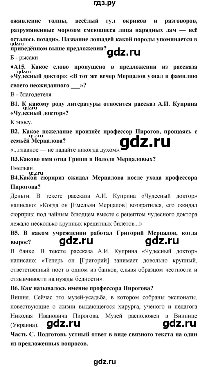 ГДЗ по литературе 6 класс Ахмадуллина рабочая тетрадь (Полухина, Коровина)  часть 2. страница - 23, Решебник 2016