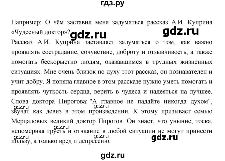 ГДЗ по литературе 6 класс Ахмадуллина рабочая тетрадь (Полухина, Коровина)  часть 2. страница - 23, Решебник 2016