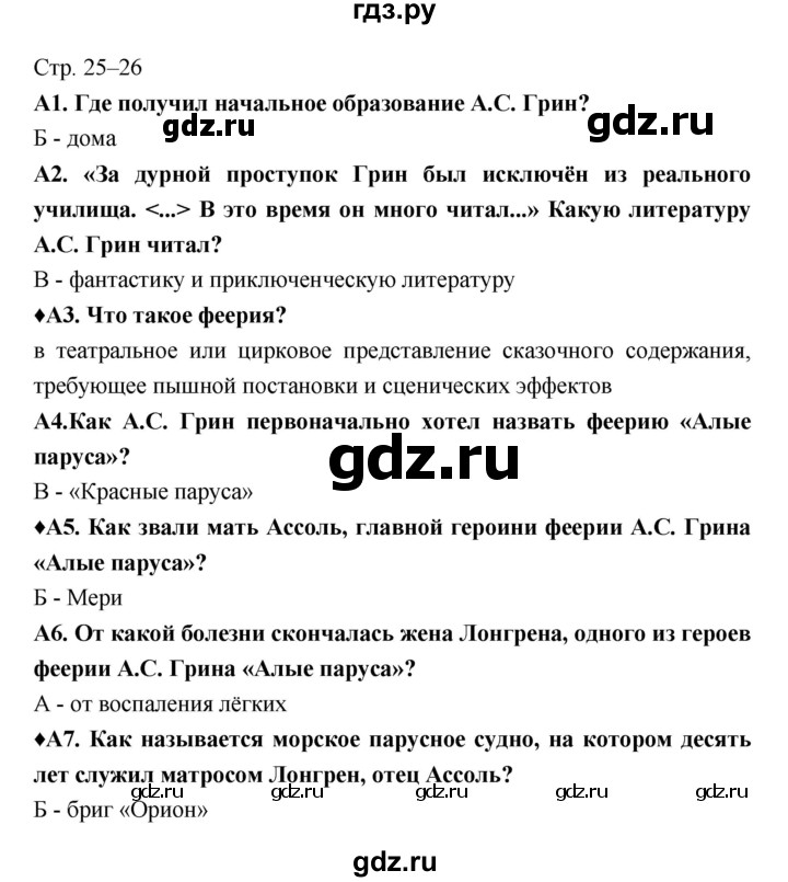 ГДЗ по литературе 6 класс Ахмадуллина рабочая тетрадь (Полухина, Коровина)  часть 2. страница - 25, Решебник 2016