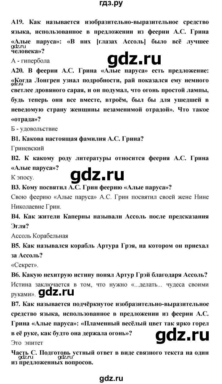 ГДЗ по литературе 6 класс Ахмадуллина рабочая тетрадь (Полухина, Коровина)  часть 2. страница - 25, Решебник 2016