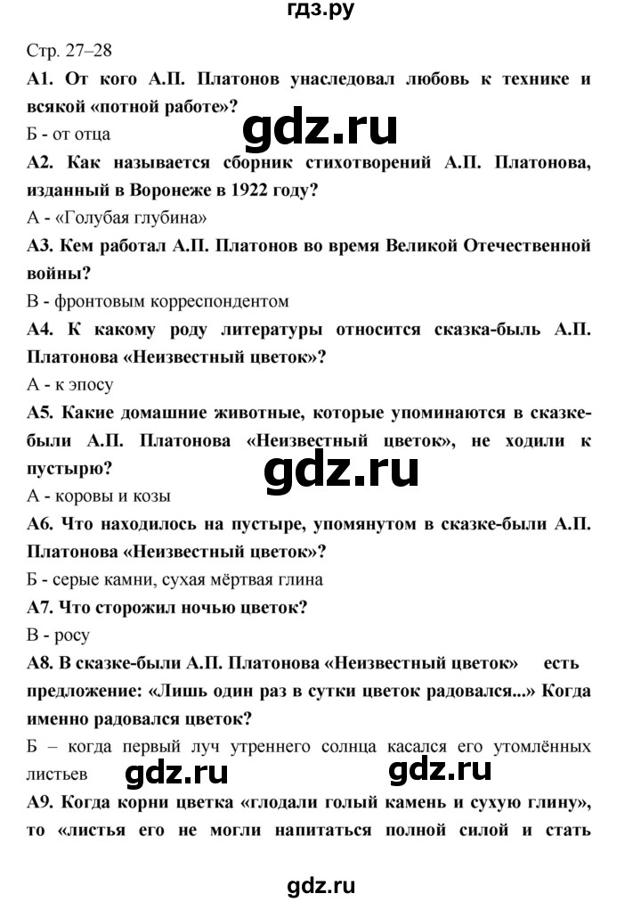 ГДЗ по литературе 6 класс Ахмадуллина рабочая тетрадь (Полухина, Коровина)  часть 2. страница - 27, Решебник 2016