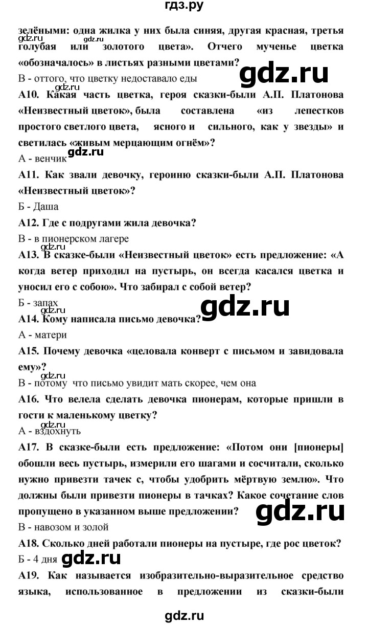 ГДЗ по литературе 6 класс Ахмадуллина рабочая тетрадь (Полухина, Коровина)  часть 2. страница - 27, Решебник 2016