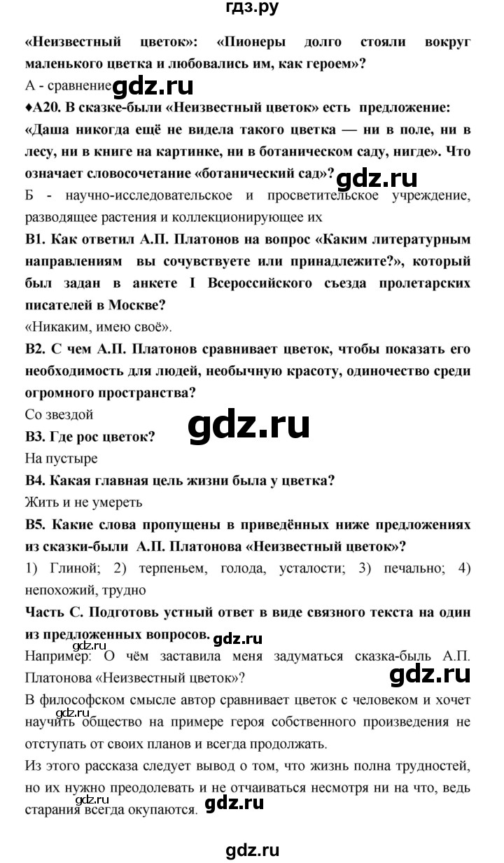 ГДЗ по литературе 6 класс Ахмадуллина рабочая тетрадь (Полухина, Коровина)  часть 2. страница - 27, Решебник 2016