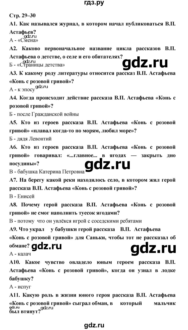 ГДЗ по литературе 6 класс Ахмадуллина рабочая тетрадь (Полухина, Коровина)  часть 2. страница - 29, Решебник 2016