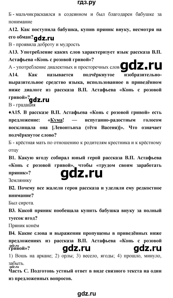 ГДЗ по литературе 6 класс Ахмадуллина рабочая тетрадь (Полухина, Коровина)  часть 2. страница - 29, Решебник 2016