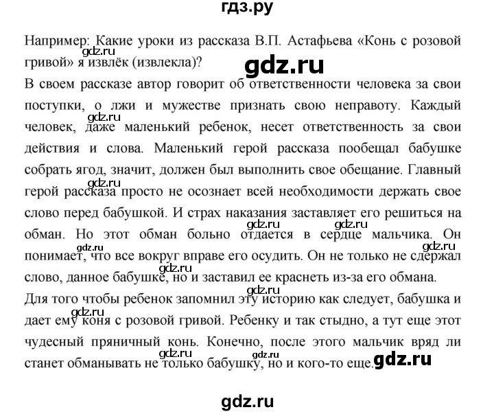 ГДЗ по литературе 6 класс Ахмадуллина рабочая тетрадь (Полухина, Коровина)  часть 2. страница - 29, Решебник 2016