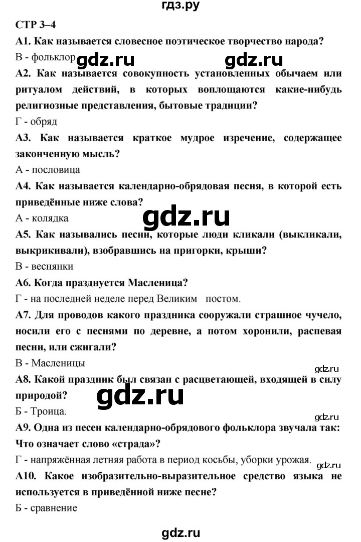 ГДЗ по литературе 6 класс Ахмадуллина рабочая тетрадь (Полухина, Коровина)  часть 2. страница - 3, Решебник 2016