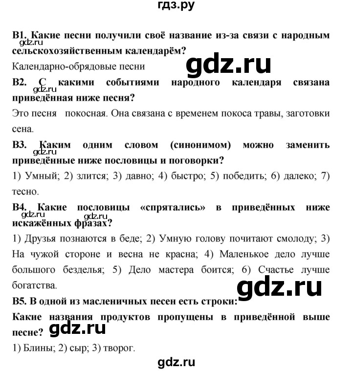 ГДЗ по литературе 6 класс Ахмадуллина рабочая тетрадь (Полухина, Коровина)  часть 2. страница - 3, Решебник 2016