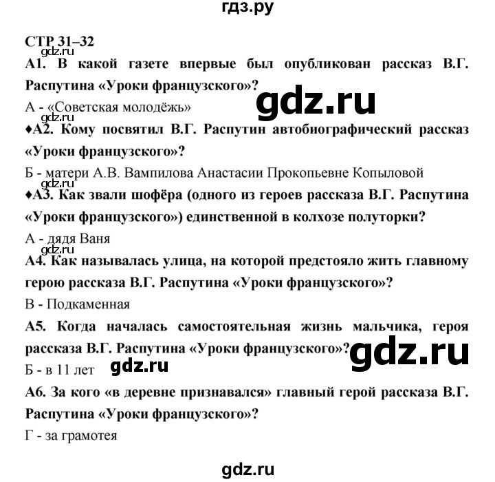 ГДЗ по литературе 6 класс Ахмадуллина рабочая тетрадь (Полухина, Коровина)  часть 2. страница - 31, Решебник 2016