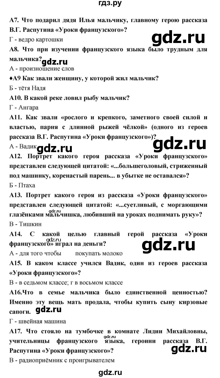 ГДЗ по литературе 6 класс Ахмадуллина рабочая тетрадь (Полухина, Коровина)  часть 2. страница - 31, Решебник 2016