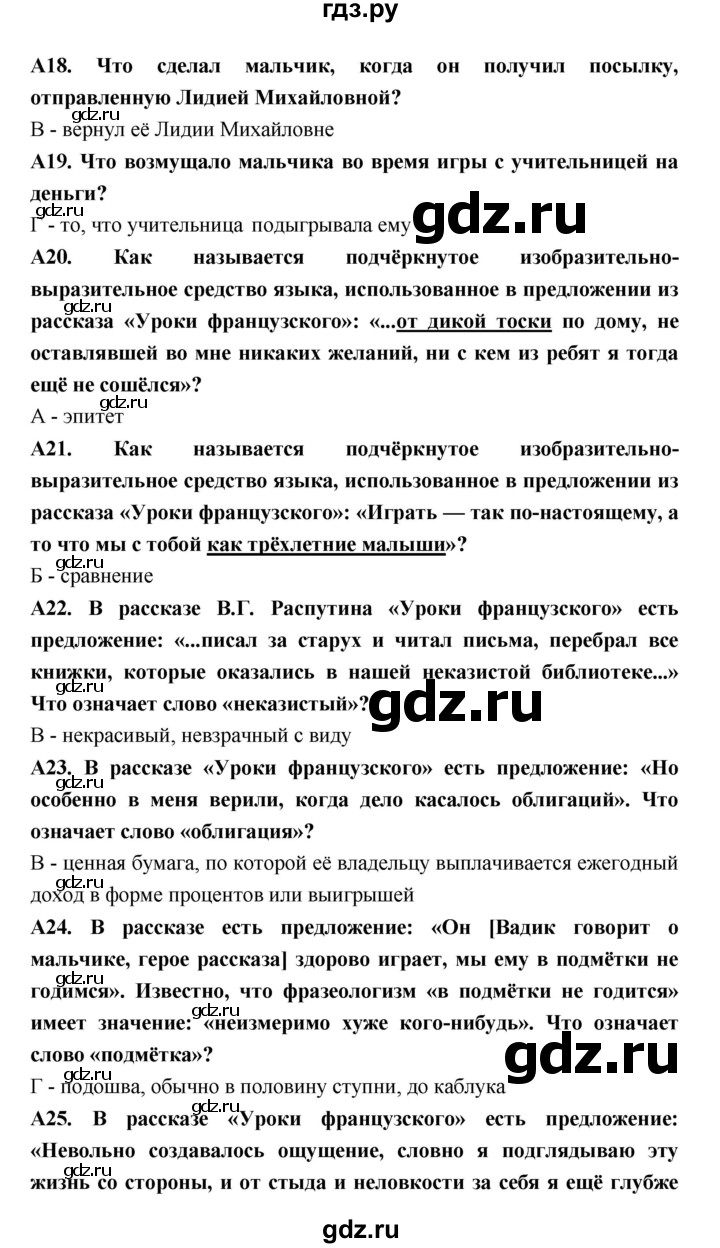 ГДЗ по литературе 6 класс Ахмадуллина рабочая тетрадь (Полухина, Коровина)  часть 2. страница - 31, Решебник 2016