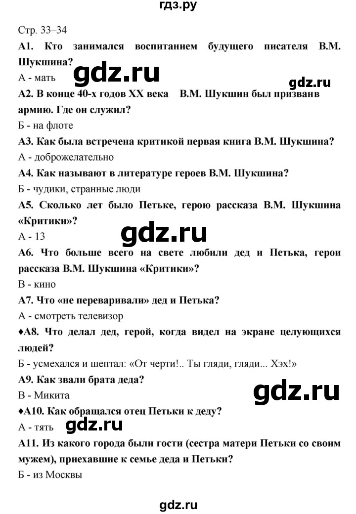 ГДЗ по литературе 6 класс Ахмадуллина рабочая тетрадь (Полухина, Коровина)  часть 2. страница - 33, Решебник 2016