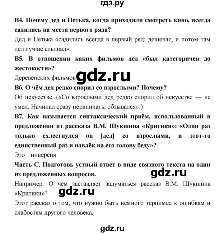 ГДЗ по литературе 6 класс Ахмадуллина рабочая тетрадь (Полухина, Коровина)  часть 2. страница - 33, Решебник 2016