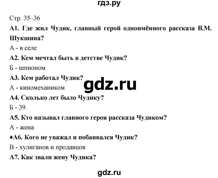 ГДЗ по литературе 6 класс Ахмадуллина рабочая тетрадь (Полухина, Коровина)  часть 2. страница - 35, Решебник 2016