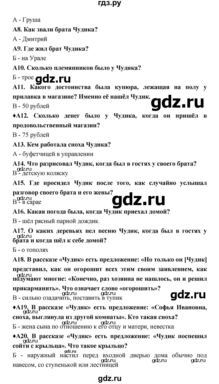 ГДЗ по литературе 6 класс Ахмадуллина рабочая тетрадь (Полухина, Коровина)  часть 2. страница - 35, Решебник 2016