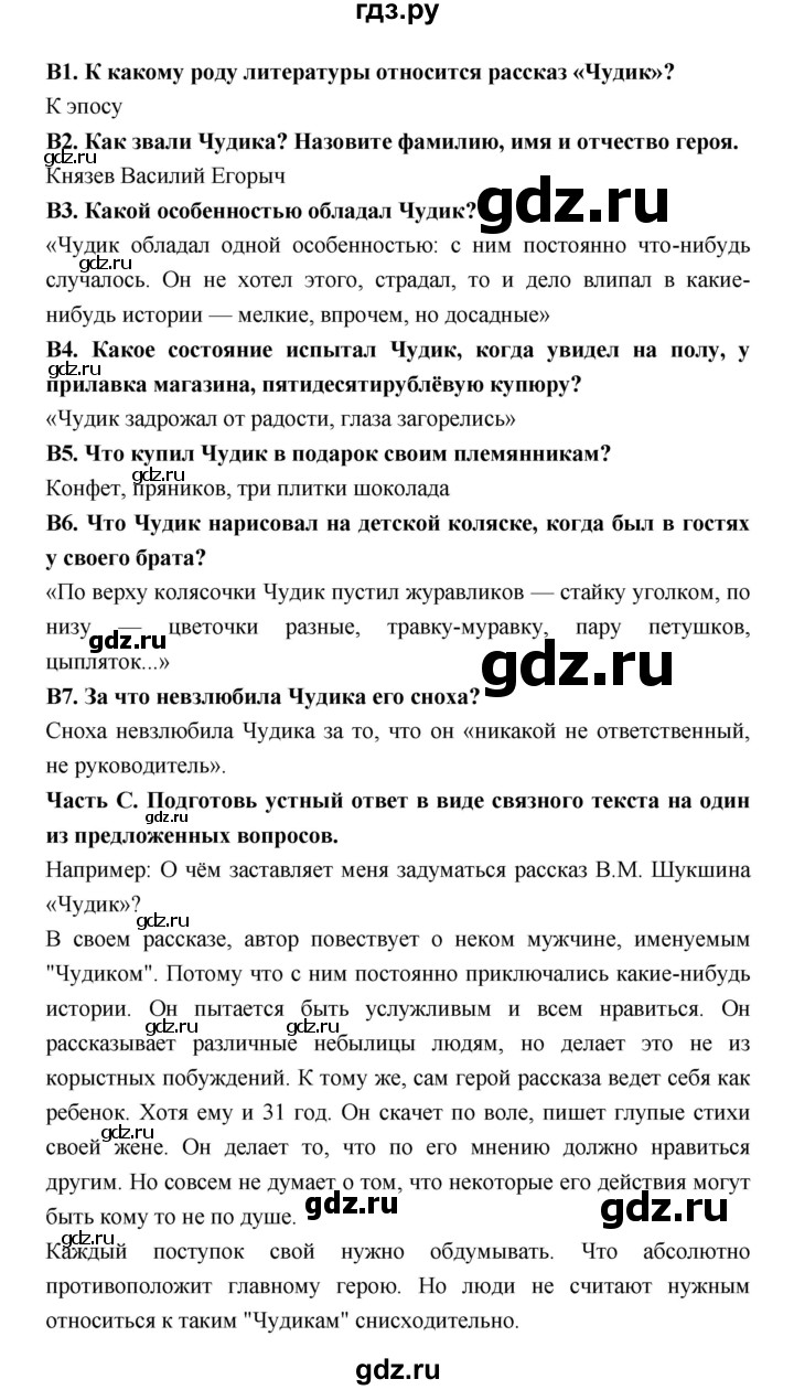 ГДЗ по литературе 6 класс Ахмадуллина рабочая тетрадь (Полухина, Коровина)  часть 2. страница - 35, Решебник 2016