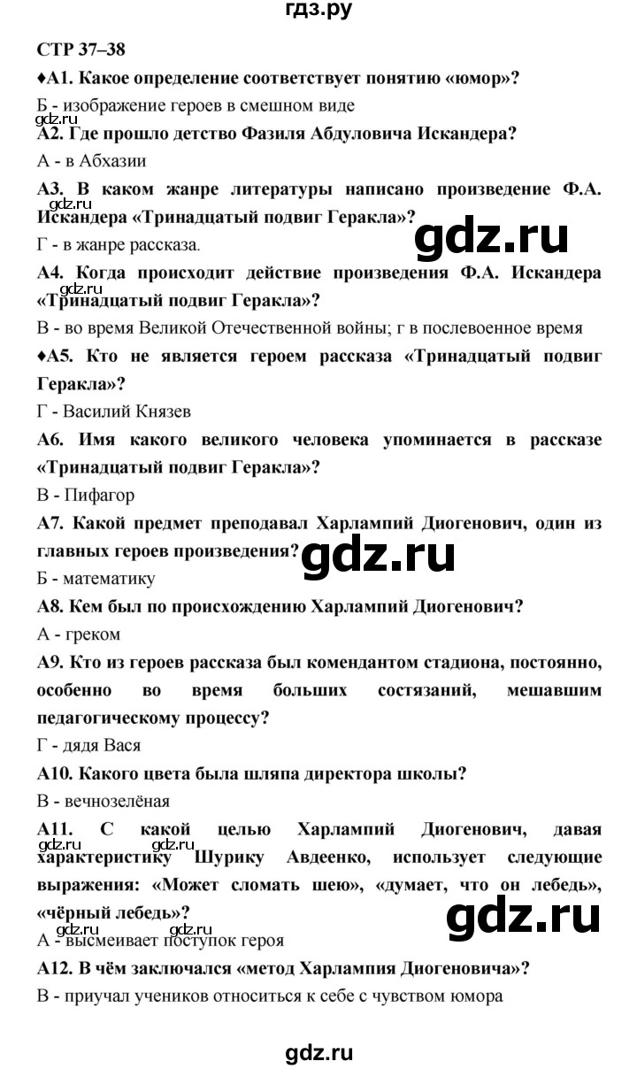 ГДЗ по литературе 6 класс Ахмадуллина рабочая тетрадь (Полухина, Коровина)  часть 2. страница - 37, Решебник 2016