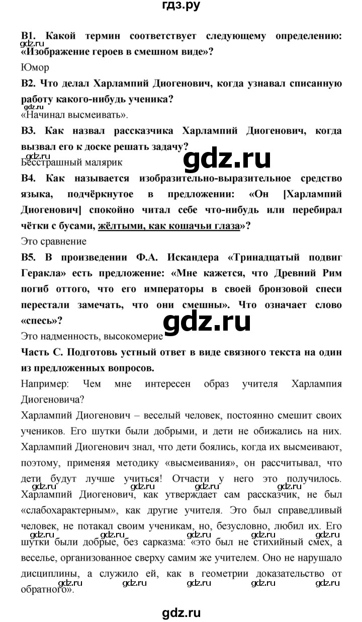 ГДЗ по литературе 6 класс Ахмадуллина рабочая тетрадь (Полухина, Коровина)  часть 2. страница - 37, Решебник 2016