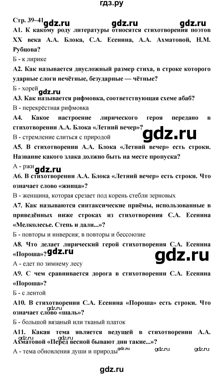 ГДЗ по литературе 6 класс Ахмадуллина рабочая тетрадь (Полухина, Коровина)  часть 2. страница - 39, Решебник 2016