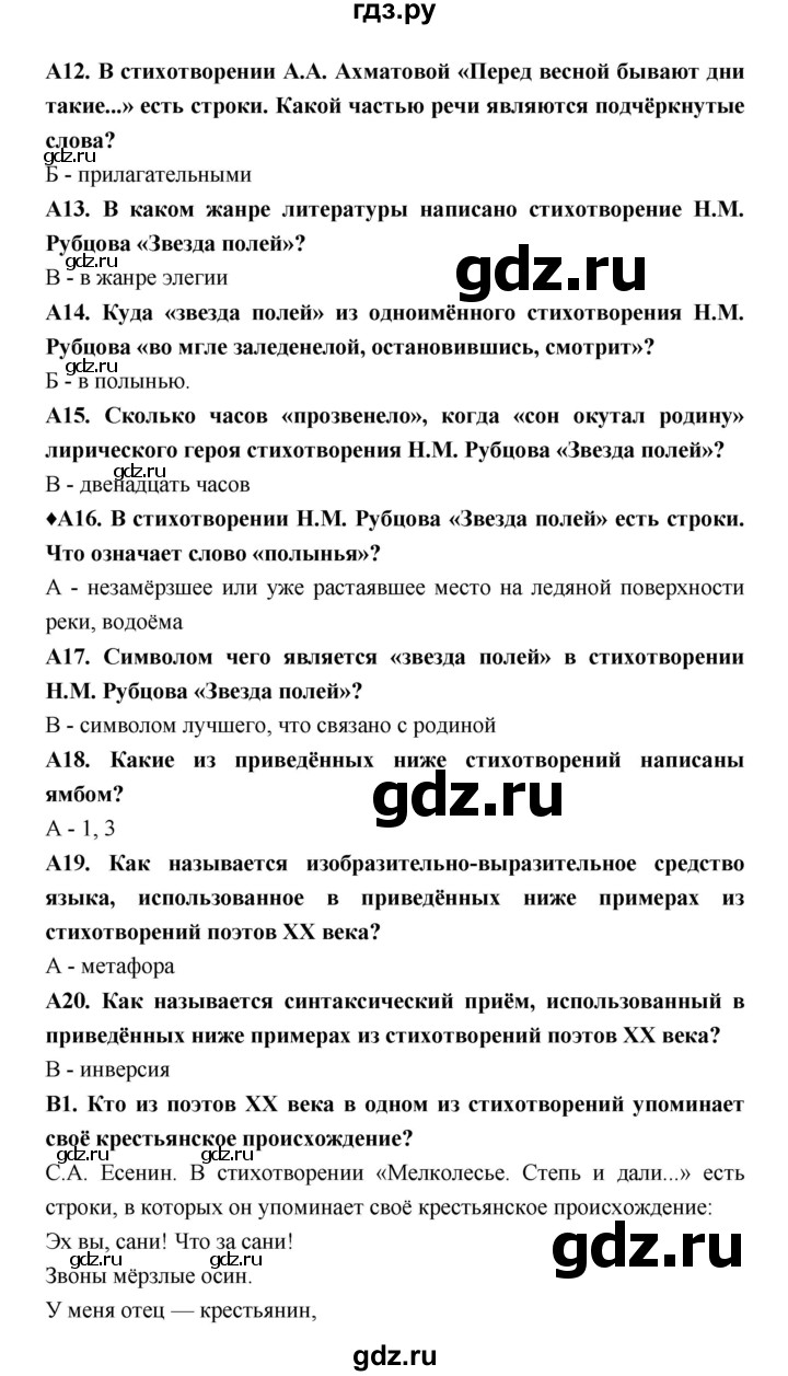 ГДЗ по литературе 6 класс Ахмадуллина рабочая тетрадь (Полухина, Коровина)  часть 2. страница - 39, Решебник 2016