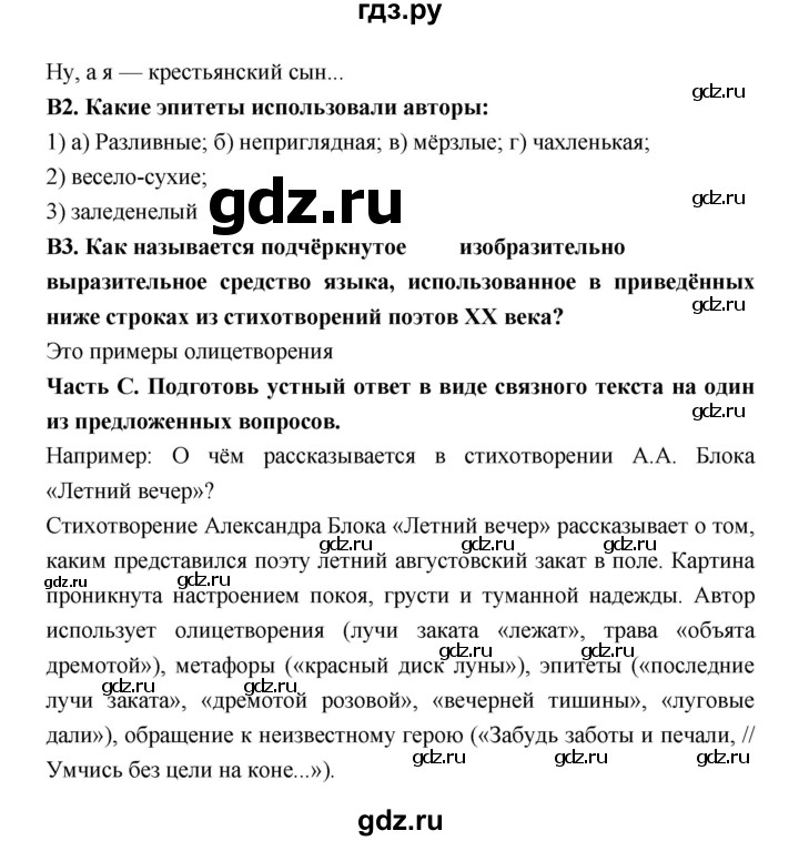 ГДЗ по литературе 6 класс Ахмадуллина рабочая тетрадь (Полухина, Коровина)  часть 2. страница - 39, Решебник 2016