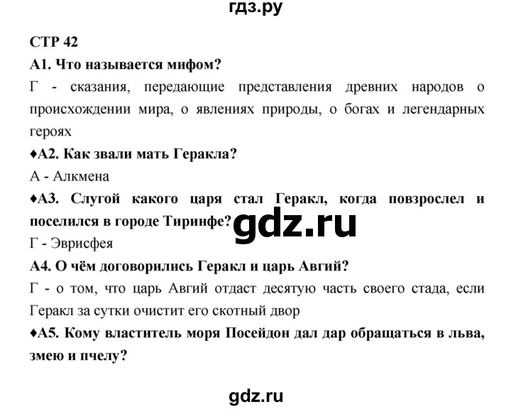 ГДЗ по литературе 6 класс Ахмадуллина рабочая тетрадь (Полухина, Коровина)  часть 2. страница - 42, Решебник 2016