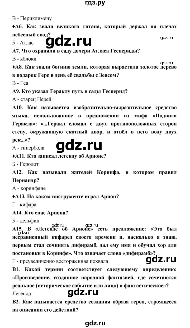 ГДЗ по литературе 6 класс Ахмадуллина рабочая тетрадь (Полухина, Коровина)  часть 2. страница - 42, Решебник 2016