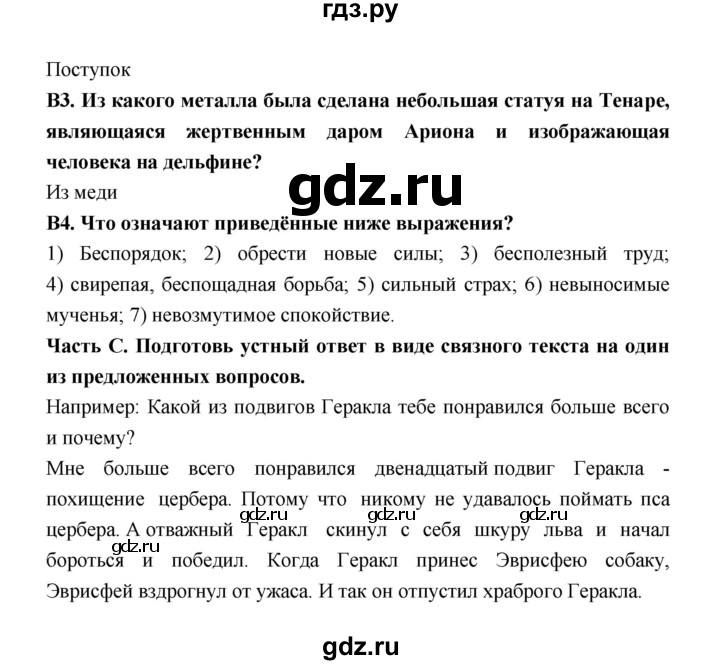 ГДЗ по литературе 6 класс Ахмадуллина рабочая тетрадь (Полухина, Коровина)  часть 2. страница - 42, Решебник 2016