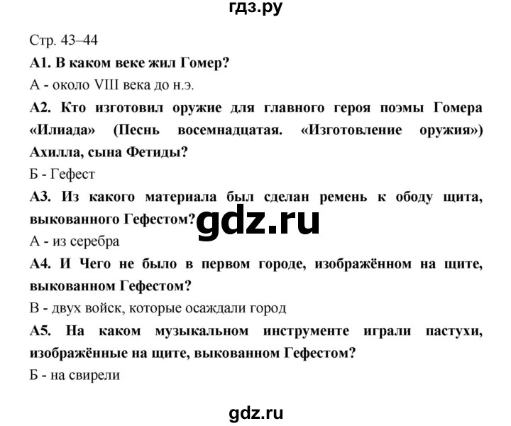 ГДЗ по литературе 6 класс Ахмадуллина рабочая тетрадь (Полухина, Коровина)  часть 2. страница - 43, Решебник 2016