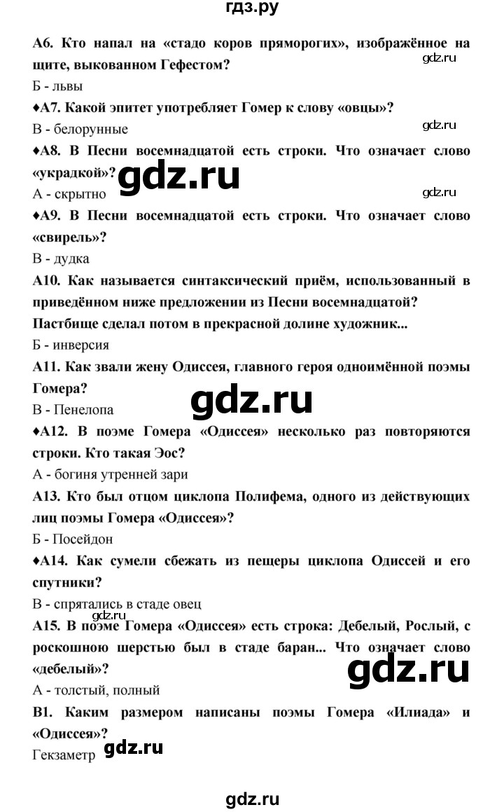 ГДЗ по литературе 6 класс Ахмадуллина рабочая тетрадь (Полухина, Коровина)  часть 2. страница - 43, Решебник 2016