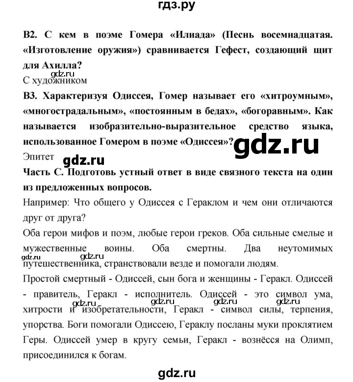 ГДЗ по литературе 6 класс Ахмадуллина рабочая тетрадь (Полухина, Коровина)  часть 2. страница - 43, Решебник 2016