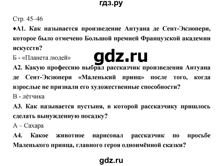 ГДЗ по литературе 6 класс Ахмадуллина рабочая тетрадь (Полухина, Коровина)  часть 2. страница - 45, Решебник 2016