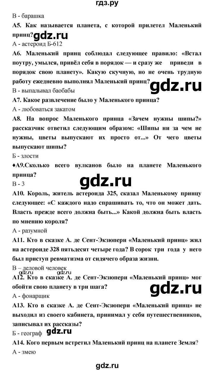 ГДЗ по литературе 6 класс Ахмадуллина рабочая тетрадь (Полухина, Коровина)  часть 2. страница - 45, Решебник 2016