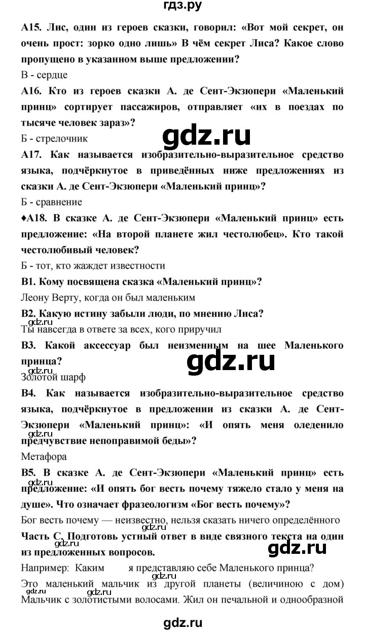 ГДЗ по литературе 6 класс Ахмадуллина рабочая тетрадь (Полухина, Коровина)  часть 2. страница - 45, Решебник 2016